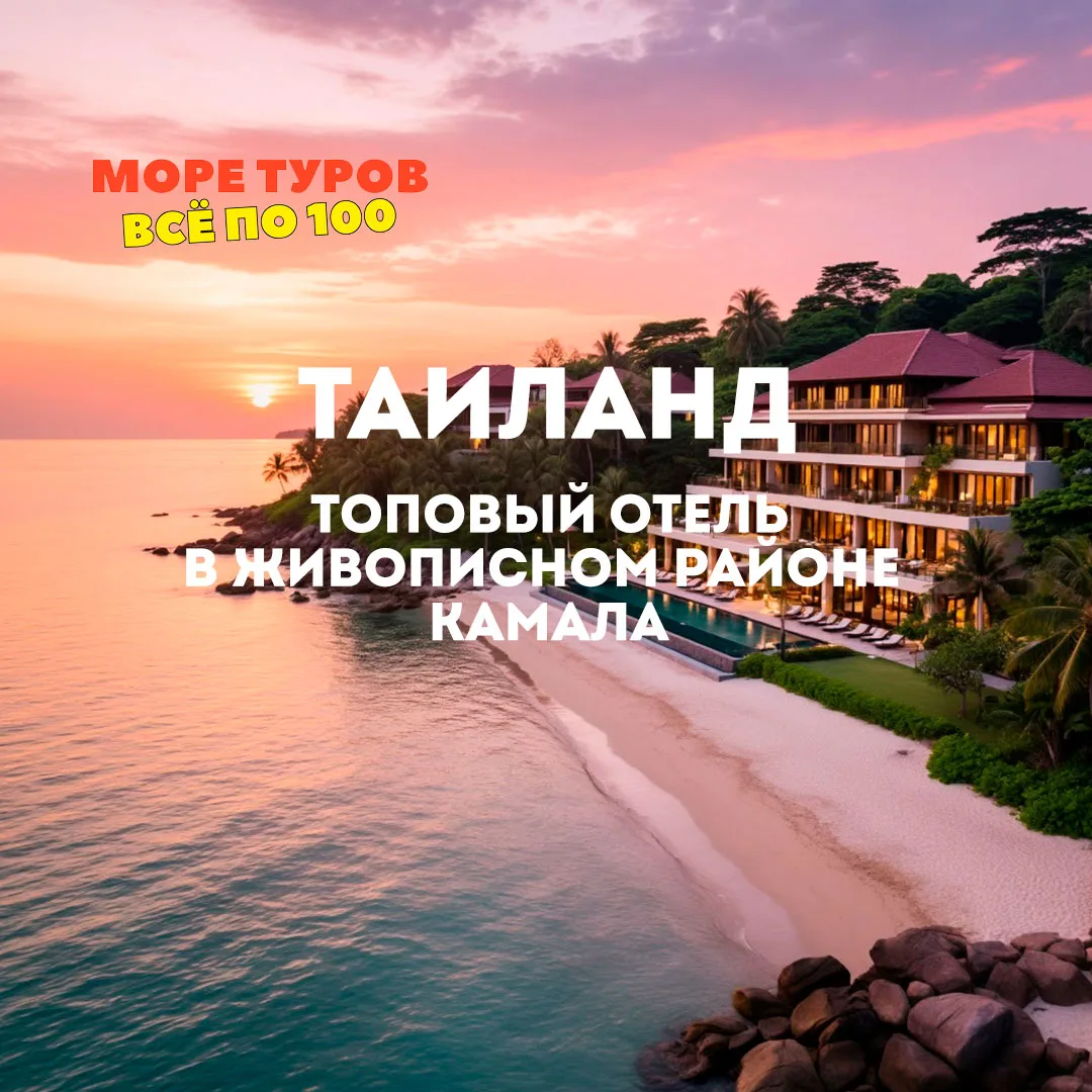 Шок-тариф: почти две недели в Таиланде в топовом отеле 4!* 🇹🇭🔥
