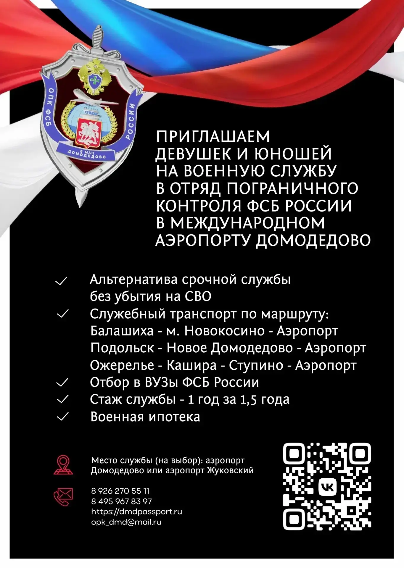 Уважаемые родители Вашему вниманию предлагаются следующие возможности по направлению обеспечения без
