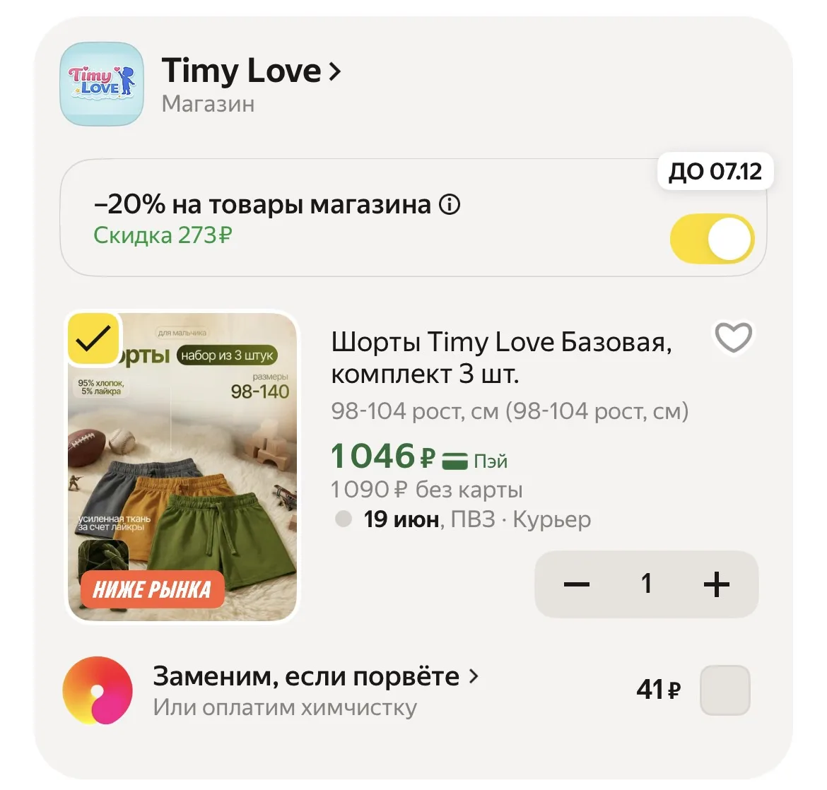 Применяем промокод в корзине ‼️

https://market.yandex.ru/cc/9fy8eD