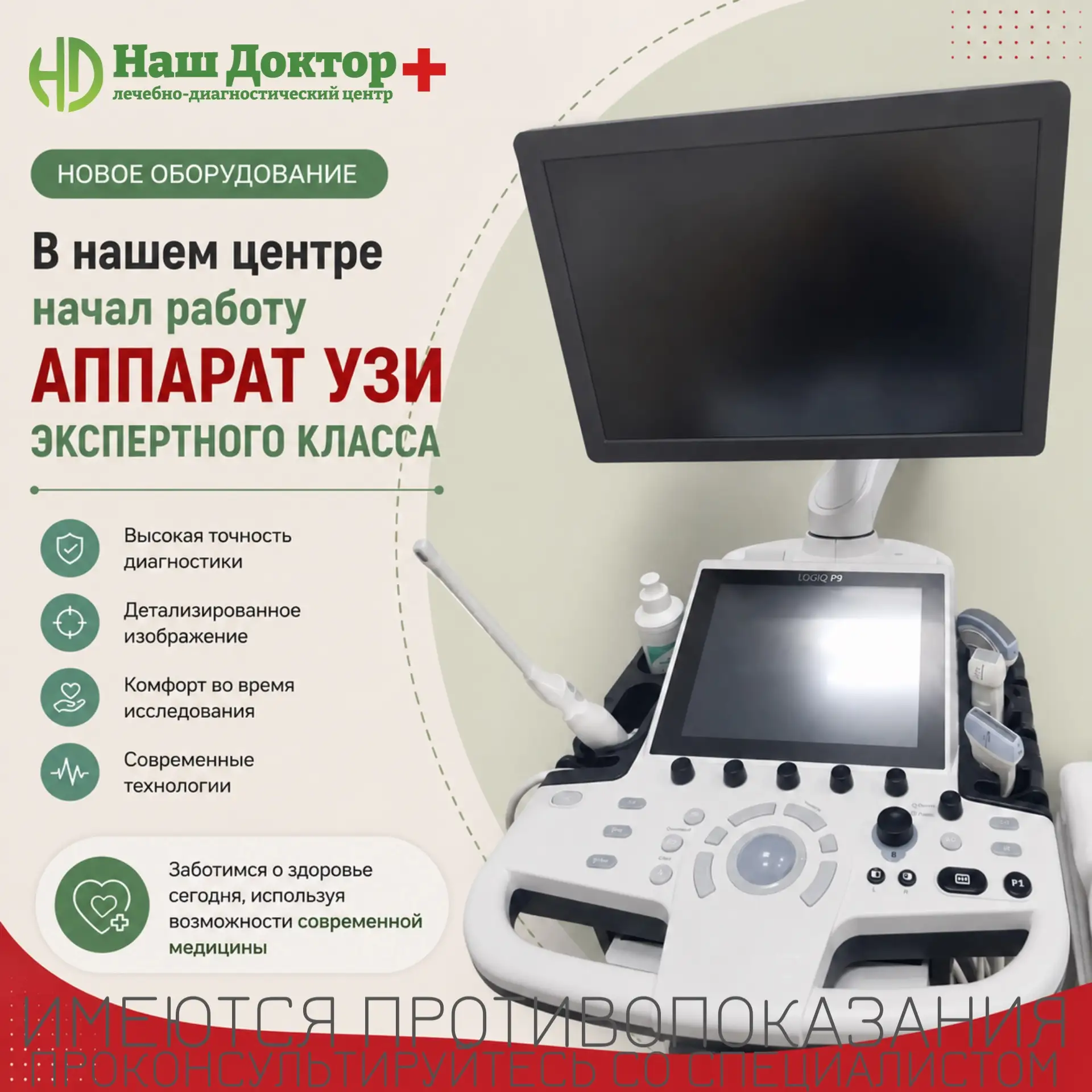 🔬 Новый уровень диагностики в ЛДЦ «Наш Доктор Плюс»