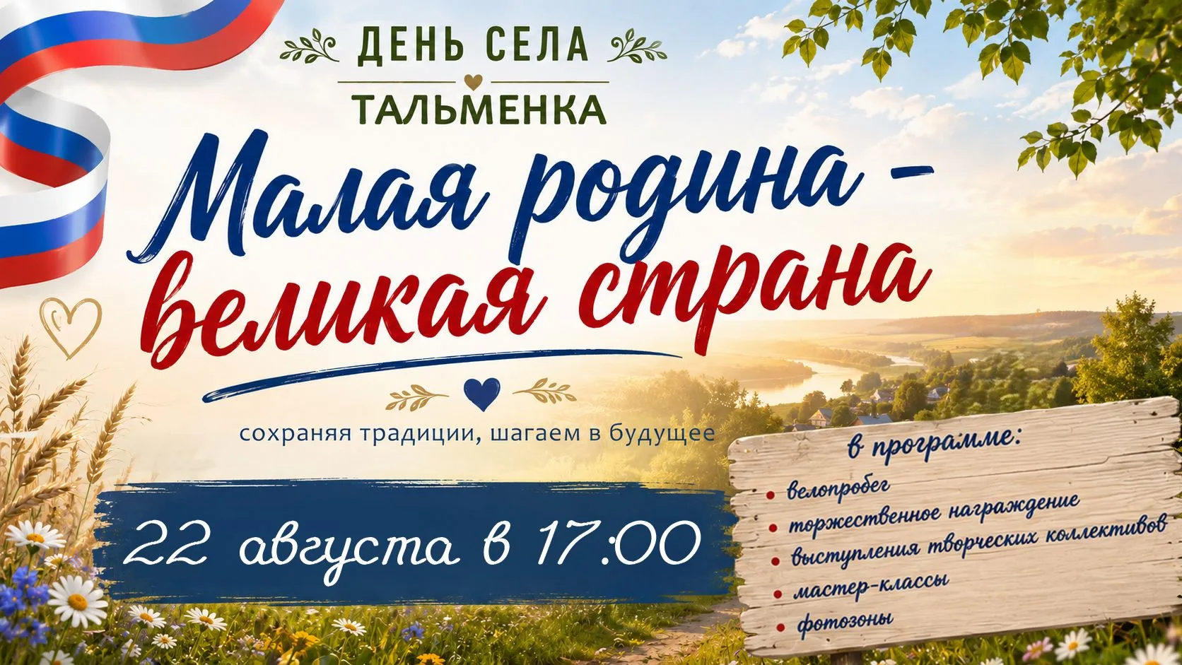 Приглашаем всех на День села! 🎉