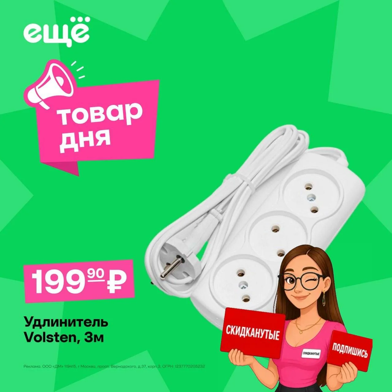 Ещё 🌵Товар дня!