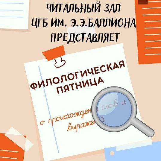 Продолжаем рассказ о словах, которые мы забываем. В прошлый раз мы узнали историю слова...