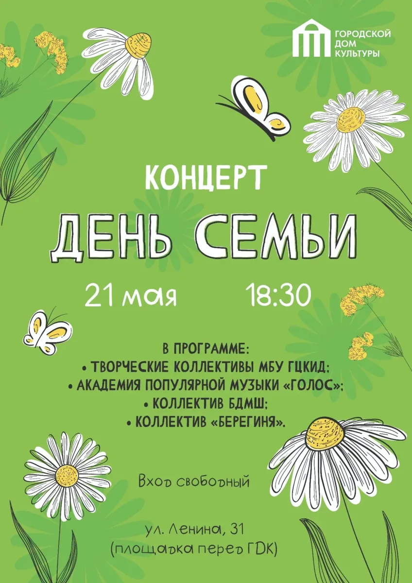 Бердчан приглашают на бесплатные концерты  На этой неделе ГДК подготовил для жителей два концерта 