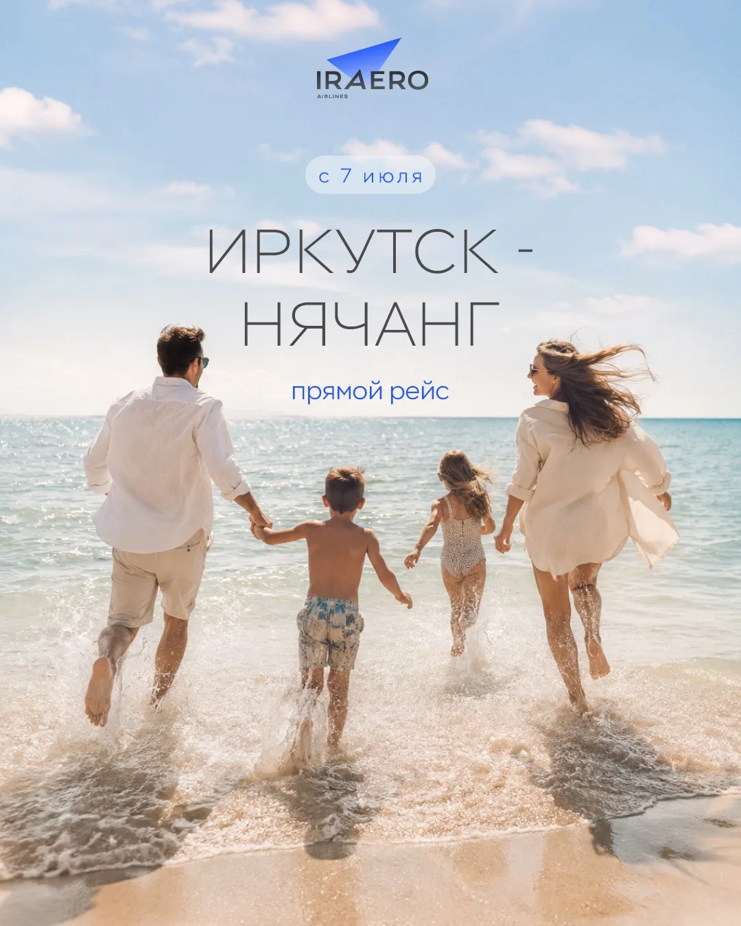 Возобновляем перелеты в Нячанг из Иркутска!

Пассажиров доставят по маршруту комфортабельные лайнеры
