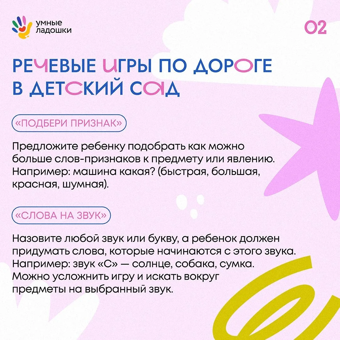 Утро по дороге в садик — отличное время для игр и общения