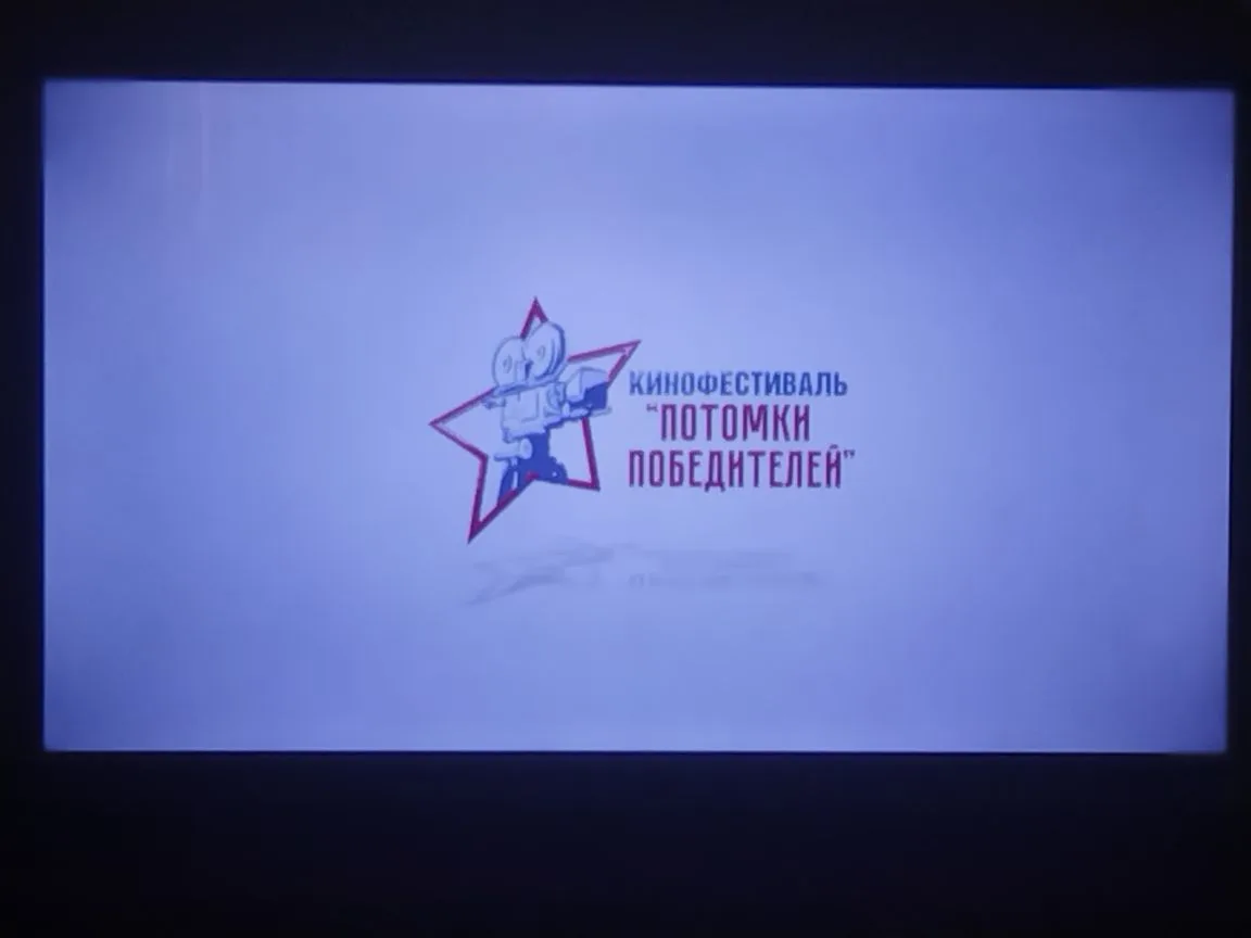 🎬20 февраля в Доме культуры п. Новолабинский  прошёл особенный кинофестиваль 🎖"Потомк...