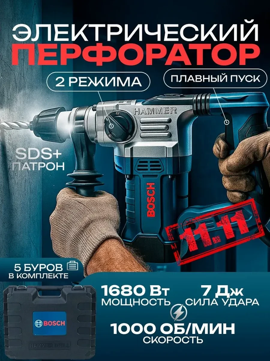 🟥 85,1% Перфоратор электрический SDS plus 1680 Вт |
