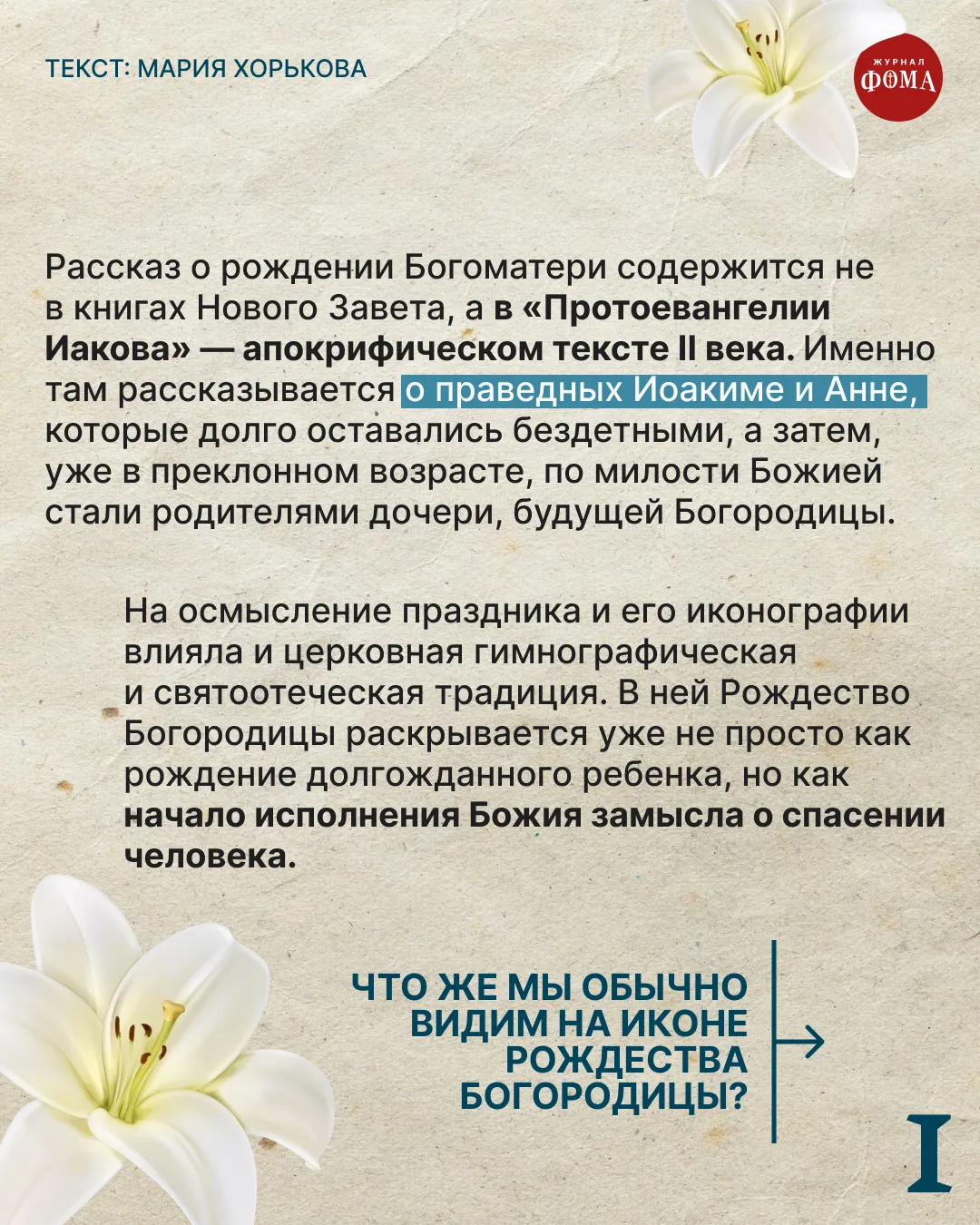 Изображение 2 к публикации «Православный журнал «Фома»»