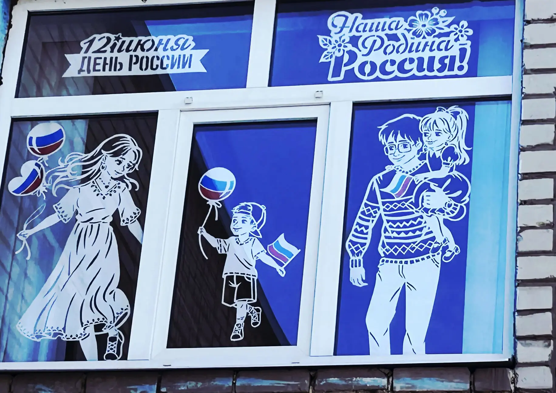 Ежегодно, накануне праздника Дня России,  проходит Всероссийская акция #ОкнаРоссии.