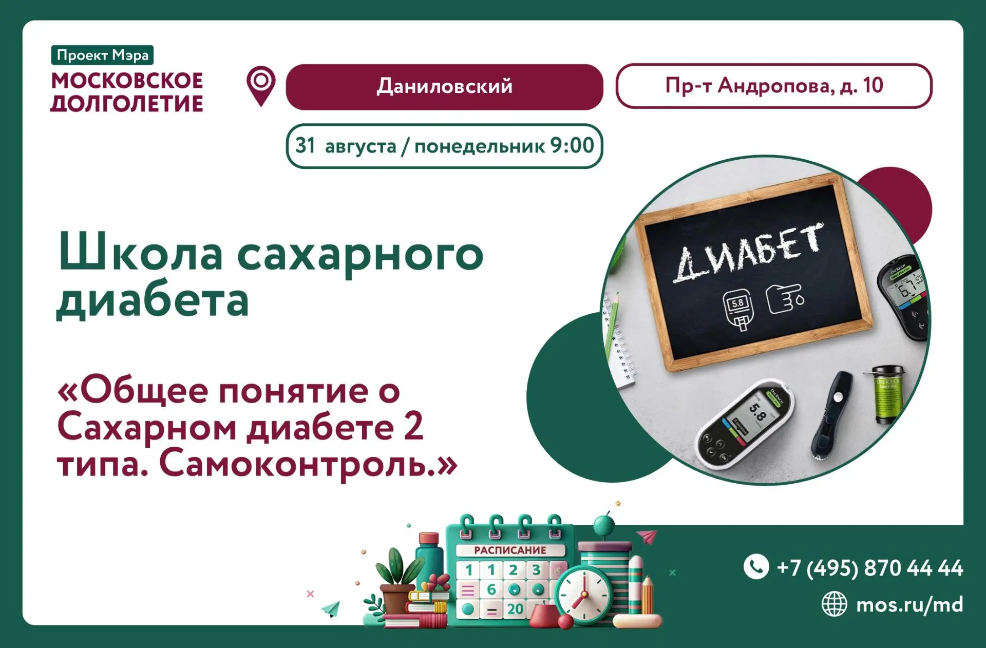 Жизнь с сахарным диабетом может быть активной, насыщенной и комфортной, если понимать, ...