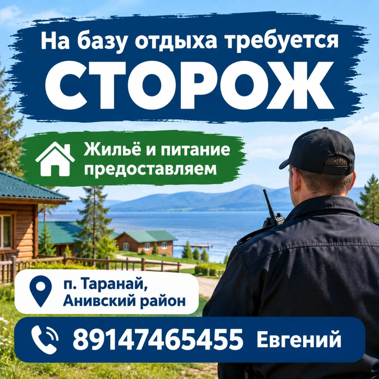 ⚠️На базу отдыха требуется сторож (п. Таранай, Анивский район)