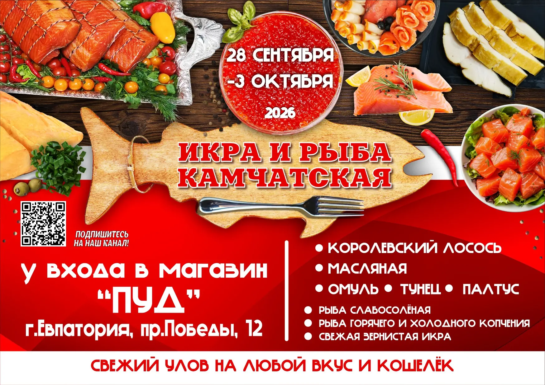 Евпатория встречай!