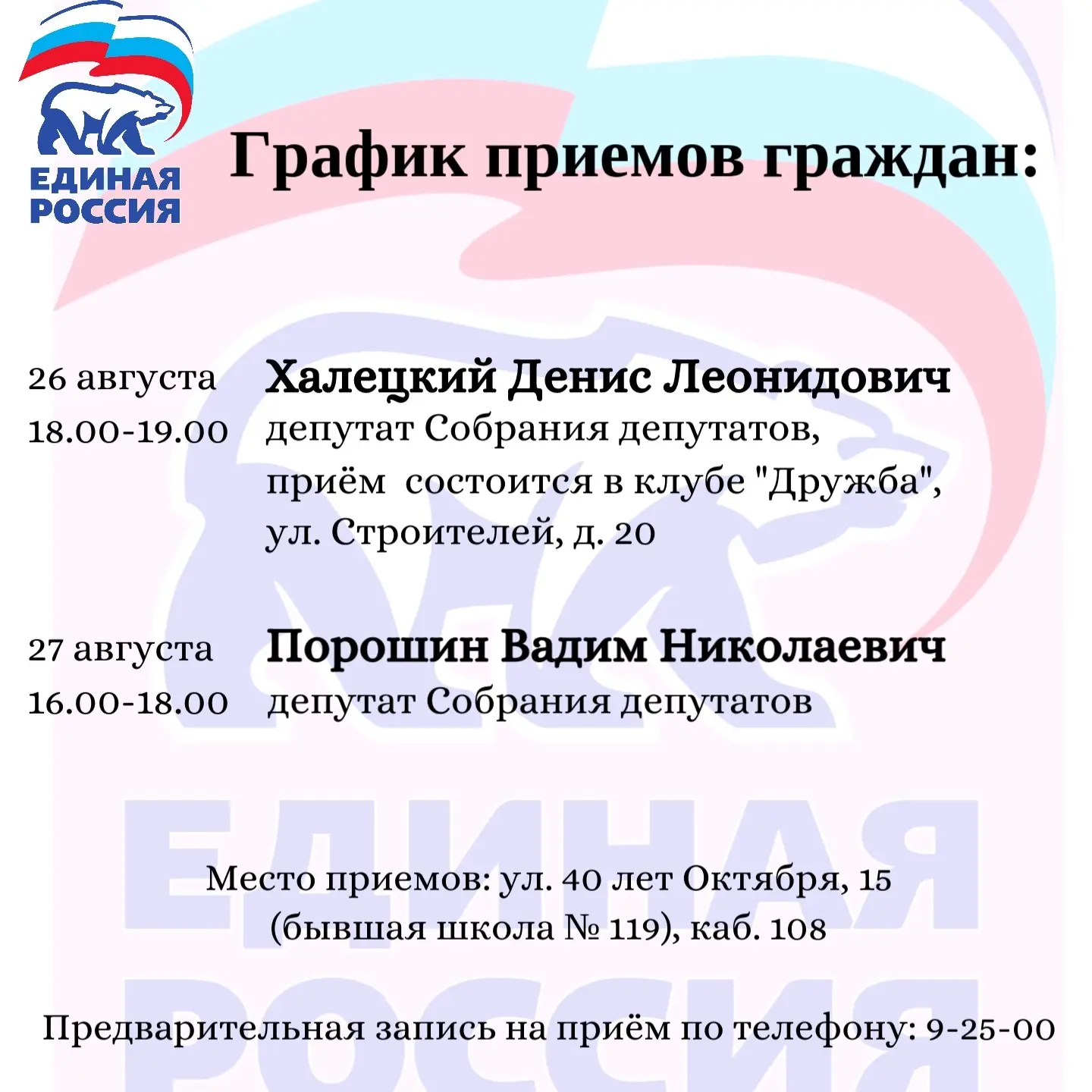 График приёма граждан: