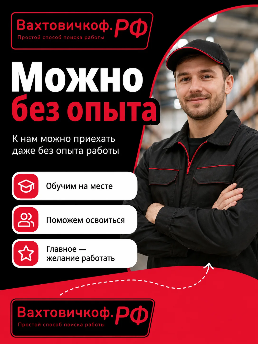 Никогда не работали на вахте? Это не проблема