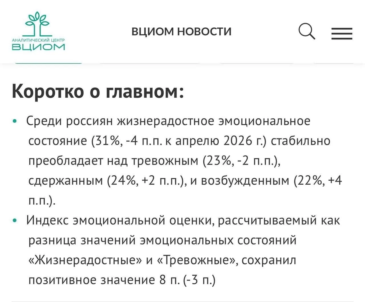 ❗️Согласно данным ВЦИОМ, уровень тревожности среди россиян снизился.

📍В июле количество обеспокоен