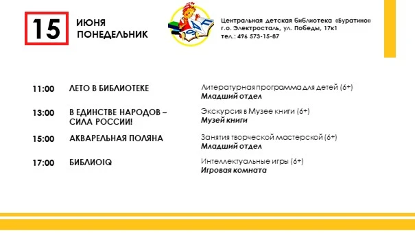 📋Предлагаем ознакомиться с афишей мероприятий Центральной детской библиотеки «Буратино» с 15 по 19 