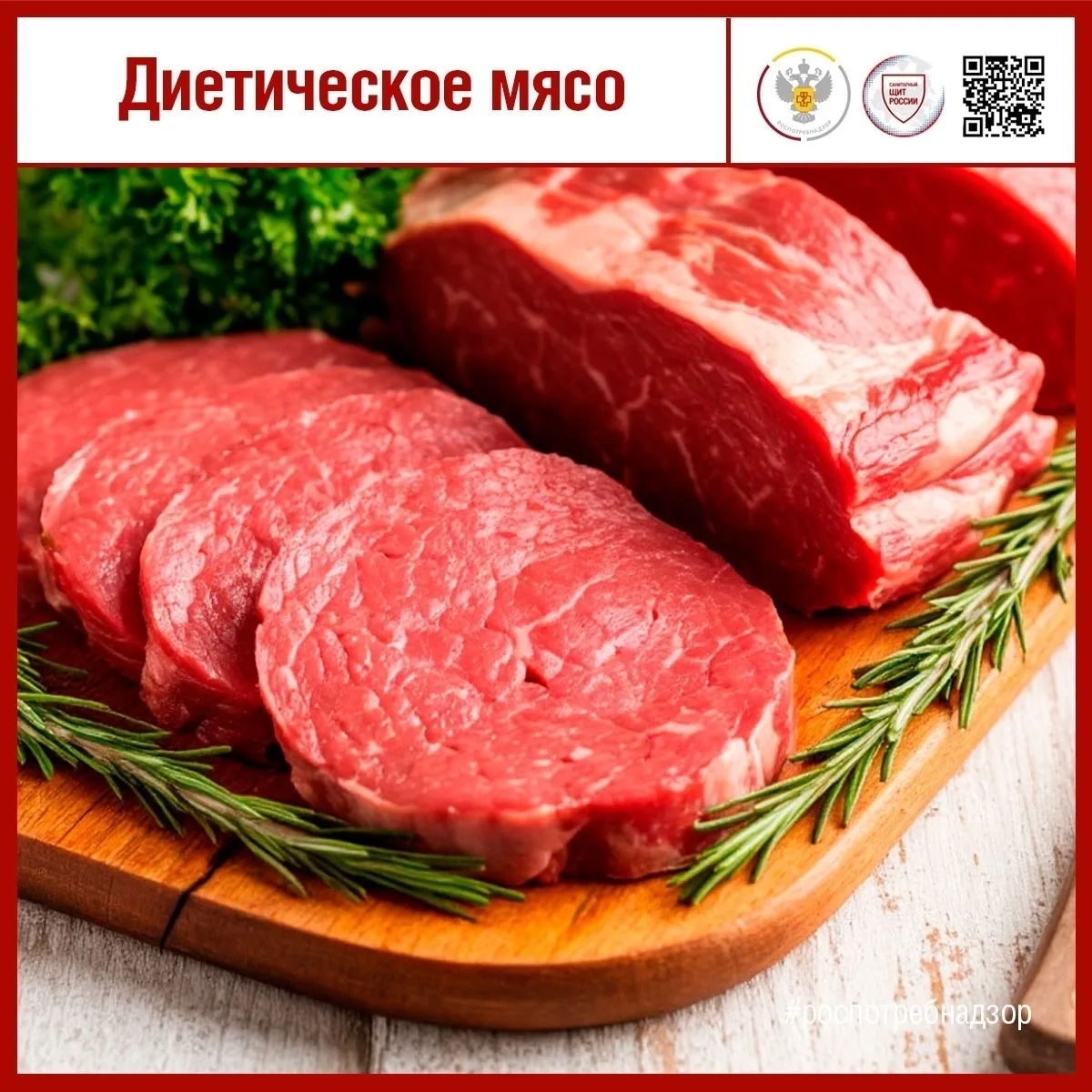 Как выбрать диетическое мясо?❗️ Роспотребнадзор рассказывает — мясные продукты могут содержать много
