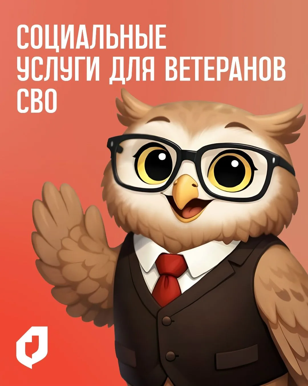 ⚡ Ветераны СВО смогут быстрее получать набор социальных услуг