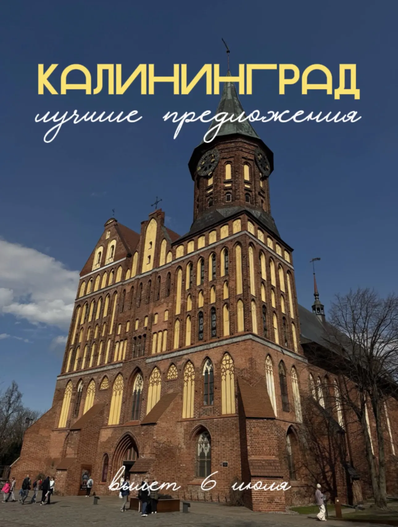 ЛЕТО, БАЛТИКА, КАЛИНИНГРАД 🌊