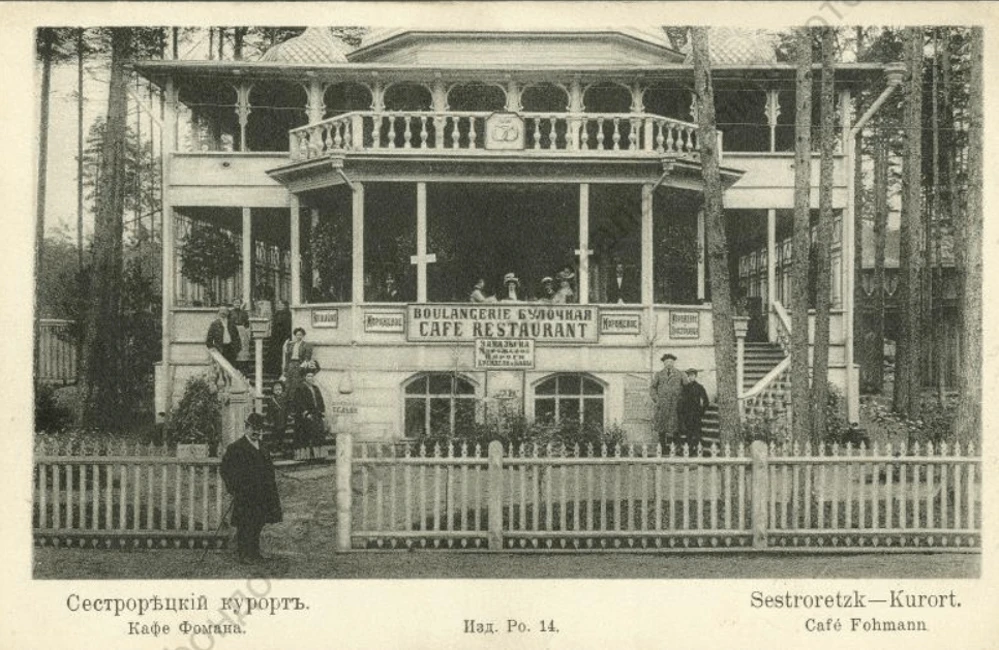 Сестрорецкий курорт. Кафе Фомана.  Издательство Роли, между 1911 и 1914, Санкт-Петербур...