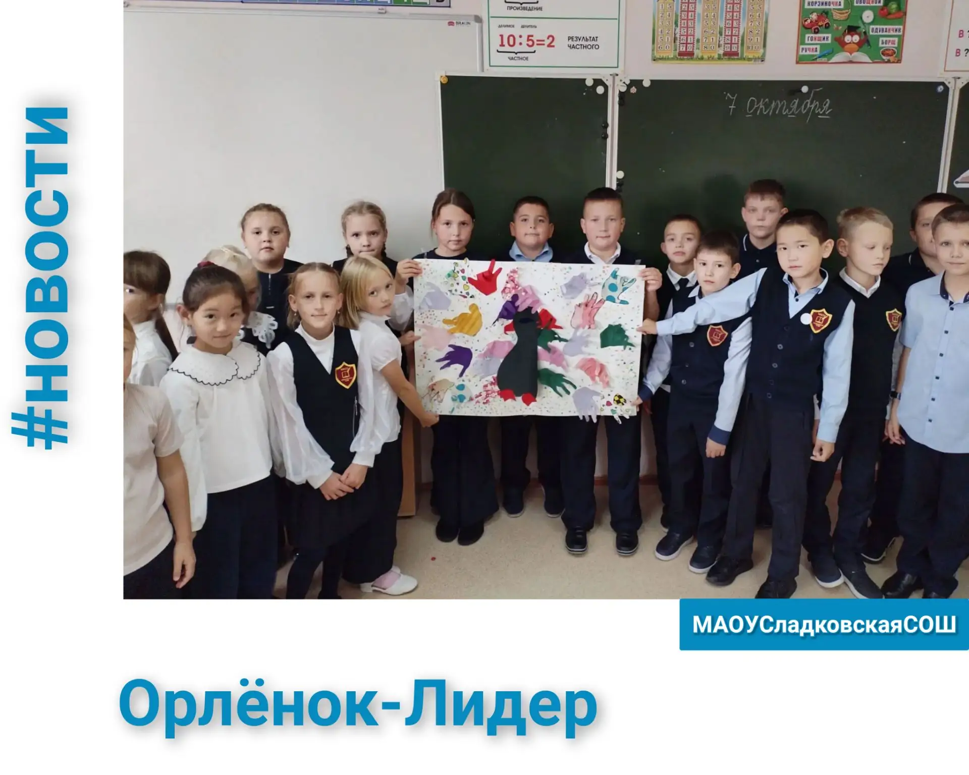 💫Орлята 2 классов завершили участие в треке "Орлёнок - лидер".