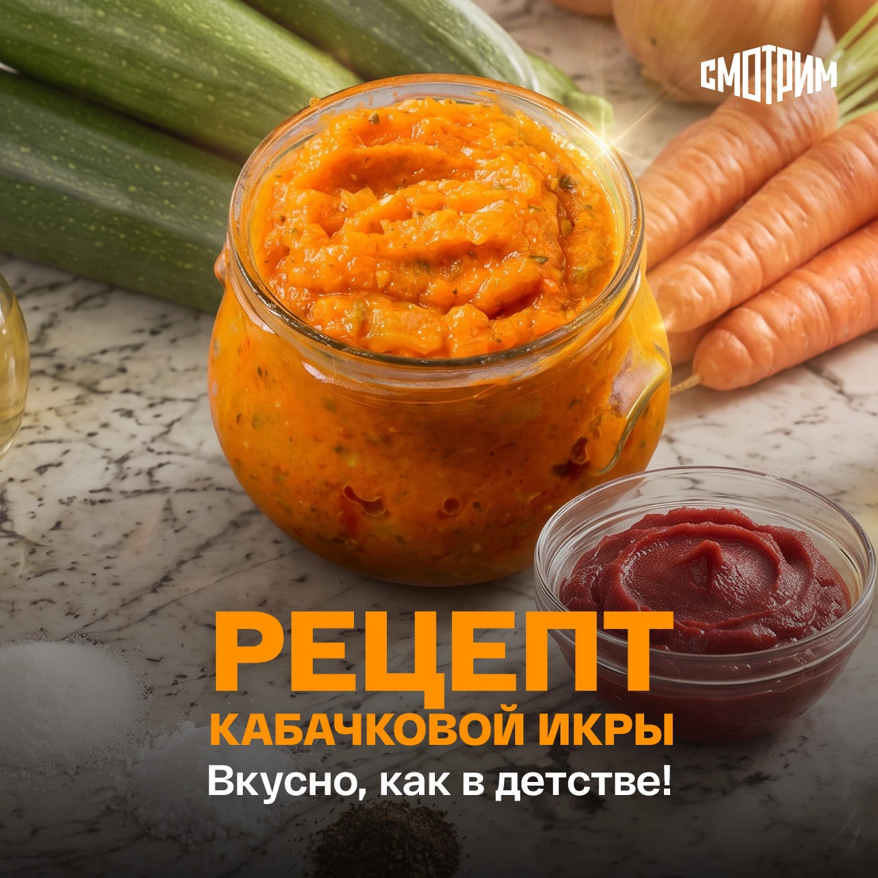 🍁 Осень без кабачковой икры — не осень, совсем не осень 😄 Исправляем ситуацию!