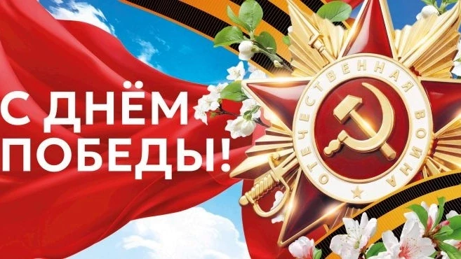 🎖С ДНЁМ ВЕЛИКОЙ ПОБЕДЫ!    🇷🇺 Дорогие ребята, учителя, родители и друзья! Сегодня особая дата — 9 ма