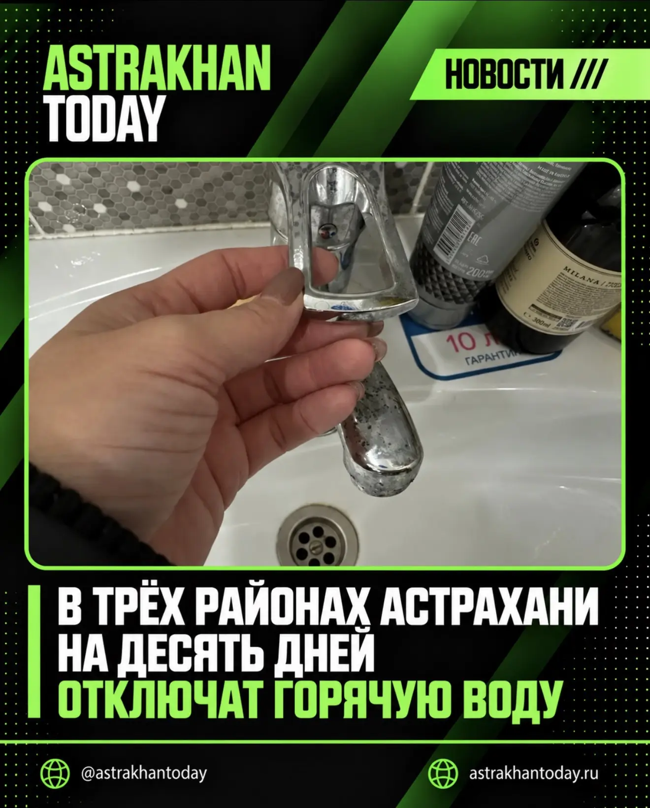 В трёх районах Астрахани на десять дней отключат горячую воду