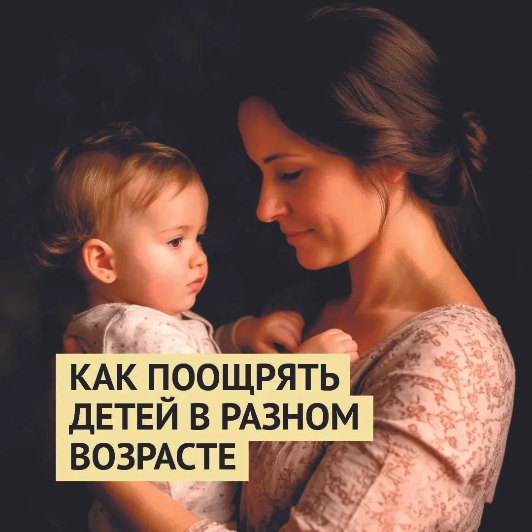 Вашего ребенка можно и нужно похвалить!👏🏻

Похвала стимулирует детей к новым свершениям. Однако, е