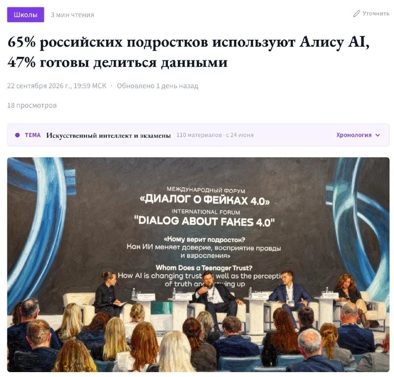 Российские подростки предпочитают отечественный ИИ