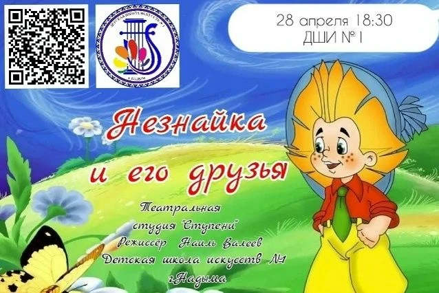 🎭 Детская школа искусств представляет...