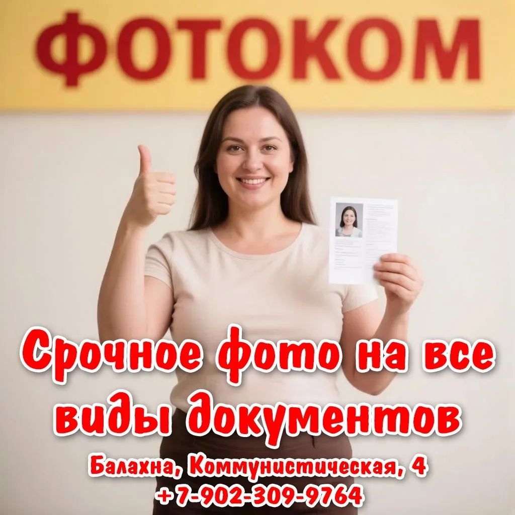 Фото на документы - это в фотосалон ФОТОКОМ!
👉🏻💥📸В любой момент может понадобиться срочное фото 