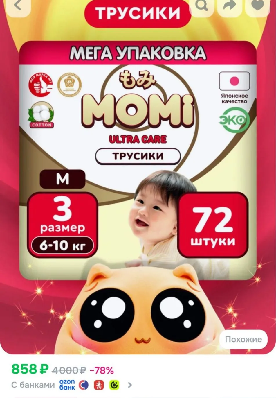 Momi Подгузники трусики детские 6-10 кг размер 3 M 72шт ULTRA CARE