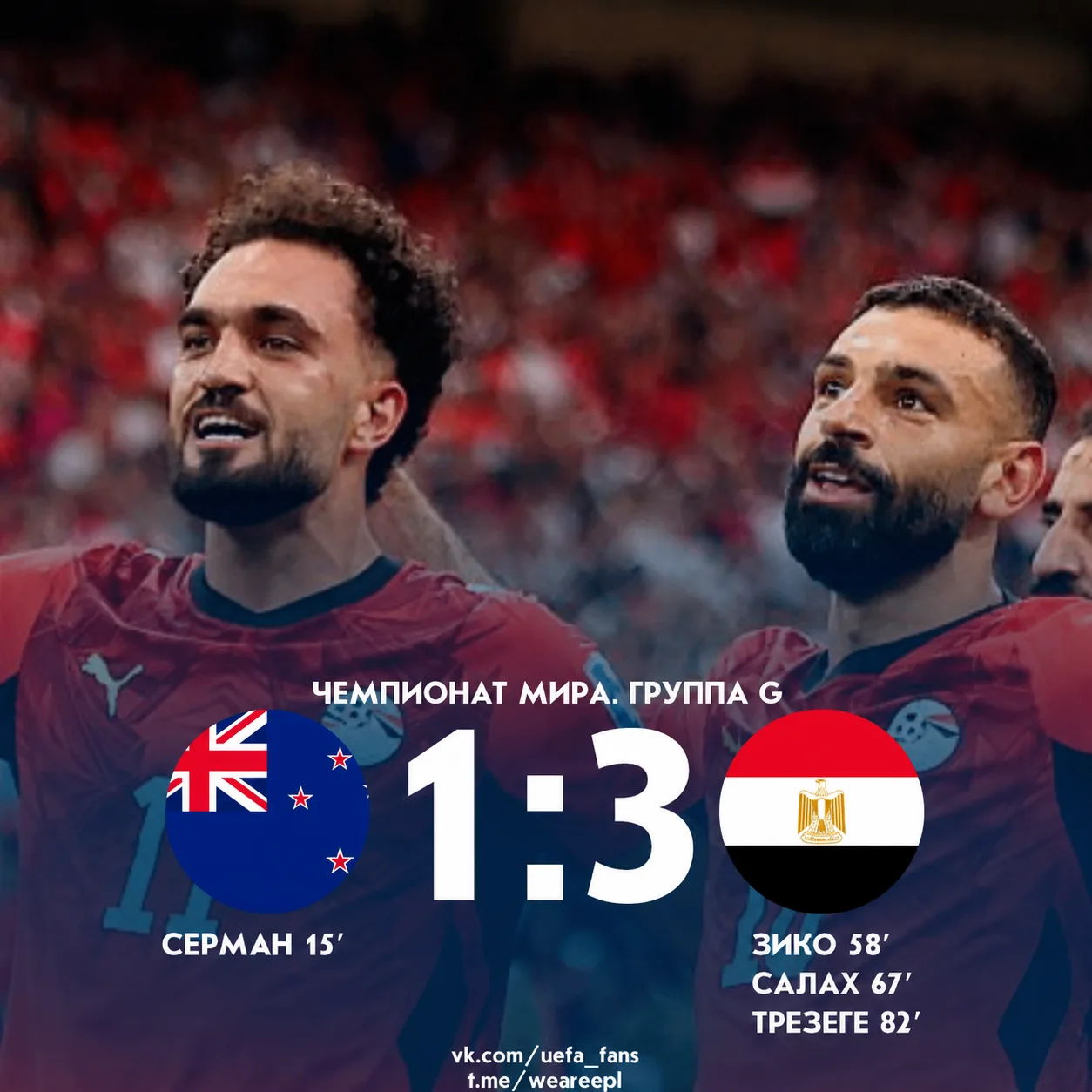 Сборная Египта одерживает победу!