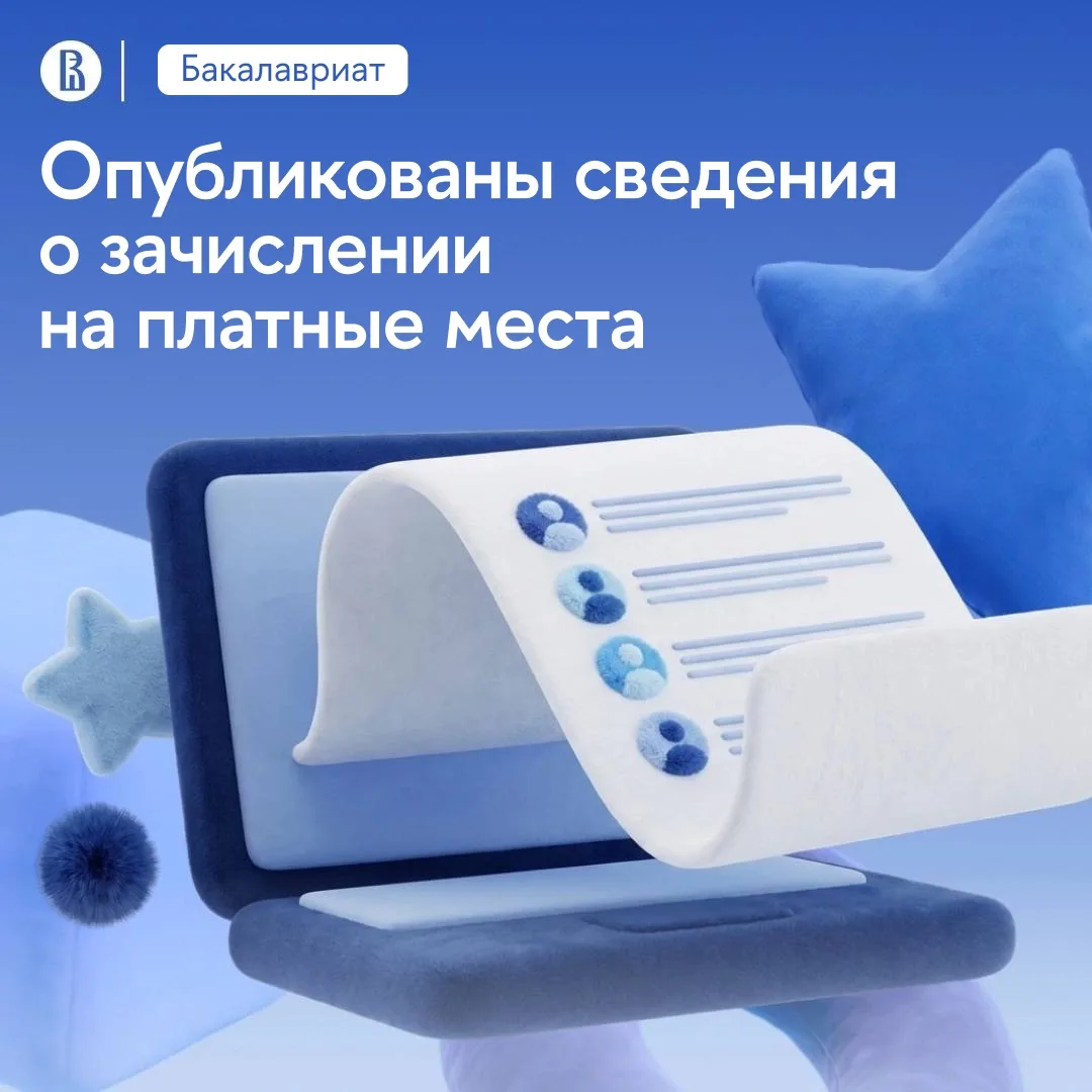 Опубликованы сведения о зачислении на платные места 📝