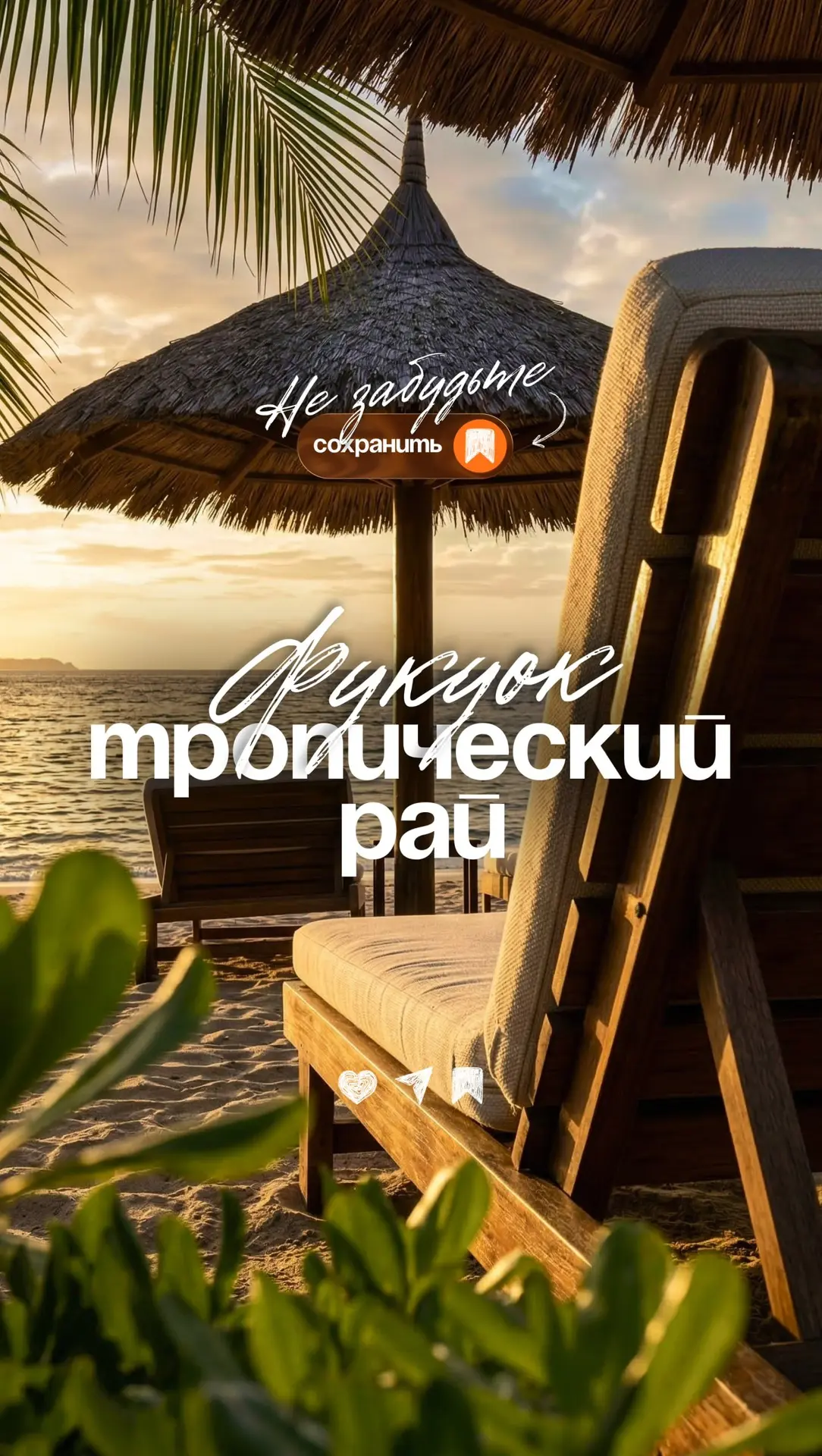 🌴ЛИЧНЫЙ ТРОПИЧЕСКИЙ РАЙ НА ФУКУОКЕ 😍