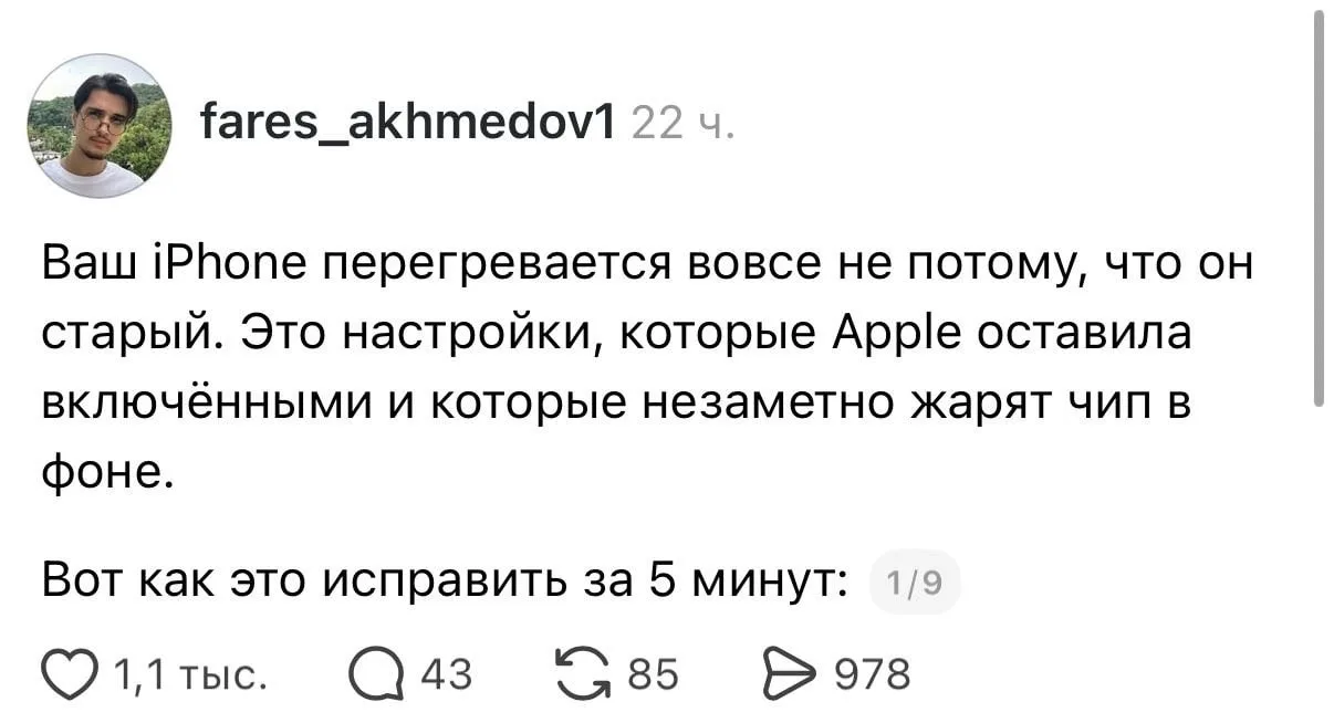 Отключаем несколько настроек на iPhone, чтобы он не нагревался, как будто побывал в адс...