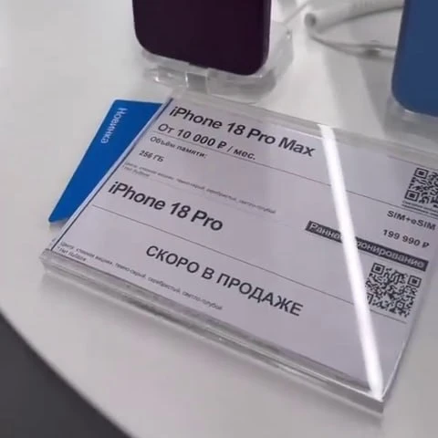 ⚡️ 199 990 рублей будет стоить iPhone 18 Pro Max на 256 ГБ