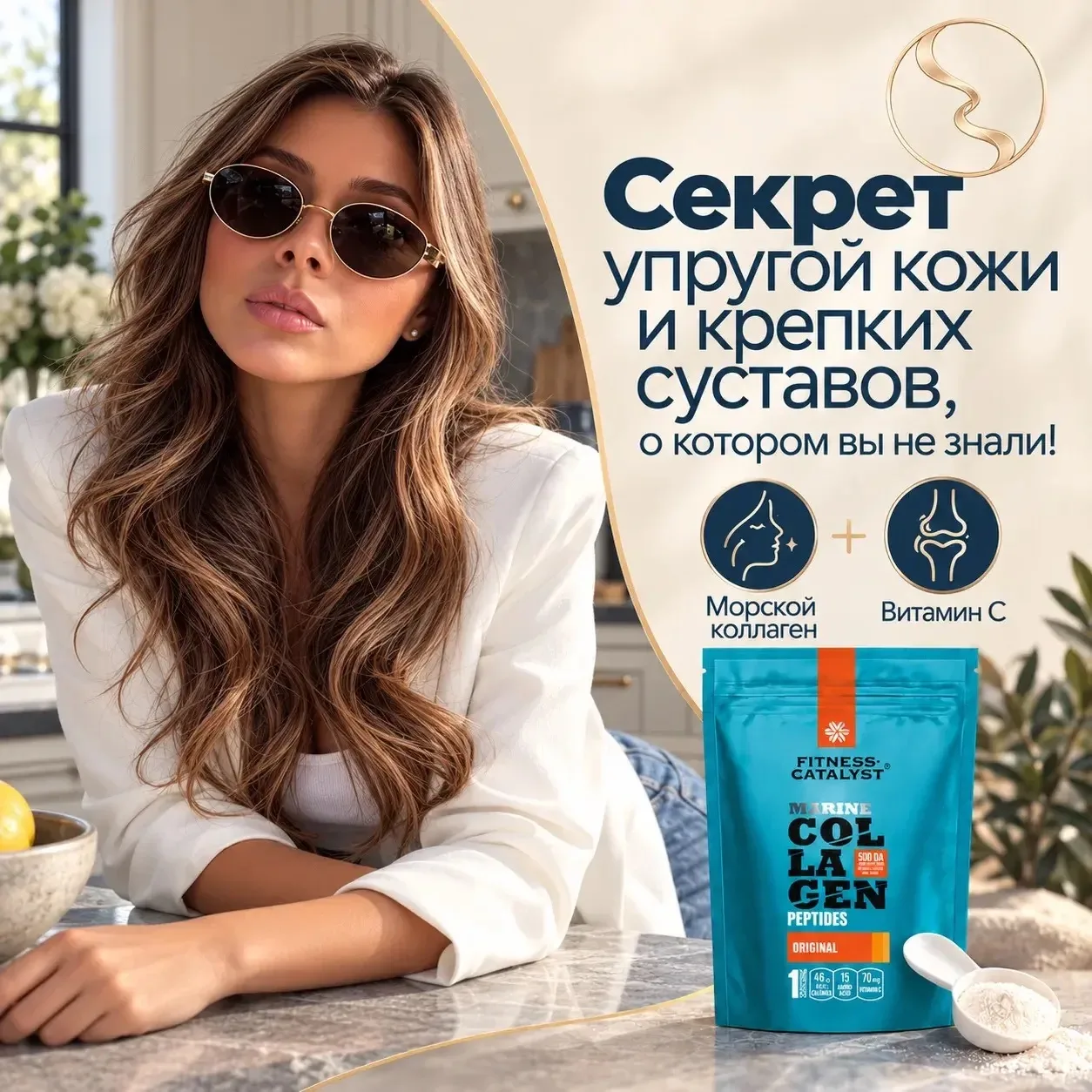 Секрет упругой кожи и крепких суставов, о котором вы не знали! ✨