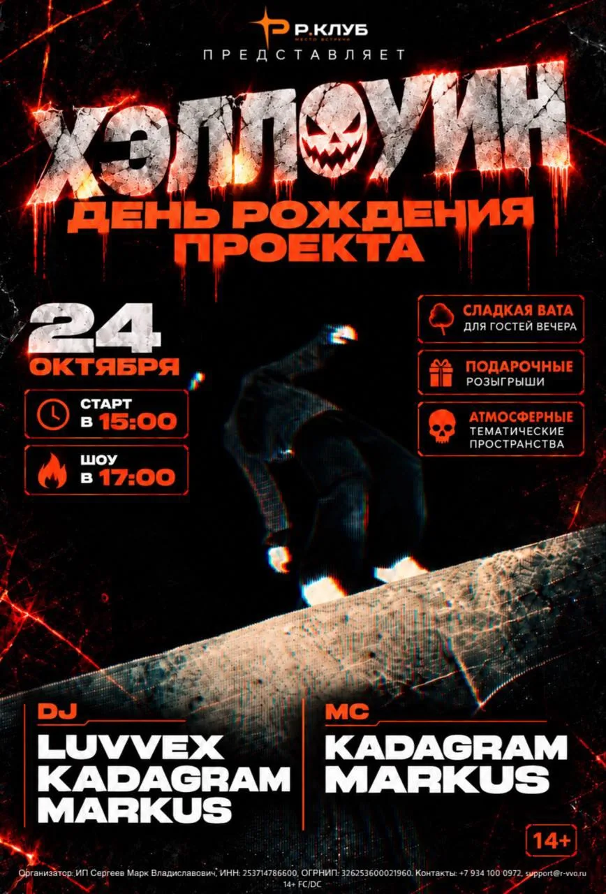 🎃 ХЭЛЛОУИН × ДЕНЬ РОЖДЕНИЯ ПРОЕКТА