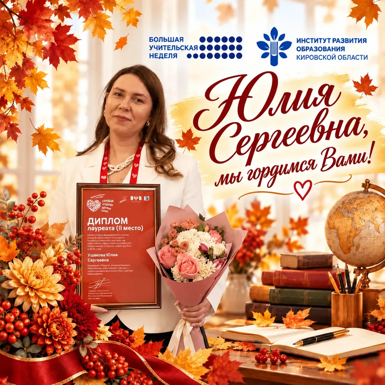🎉 Гордимся нашим педагогом!