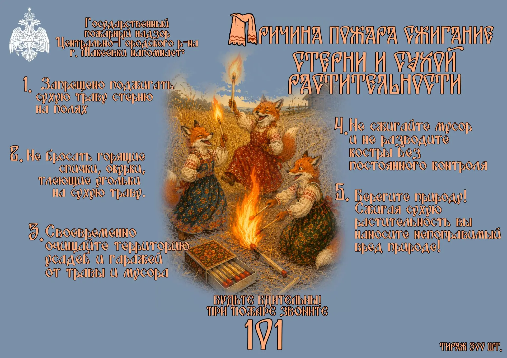 Памятка по пожарной безопасности