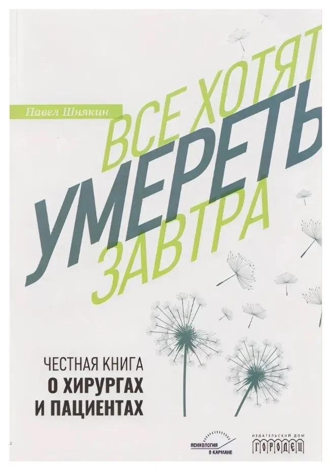 3 августа стартовало народное голосование за лучшие книги о здоровье и медицине в рамка...