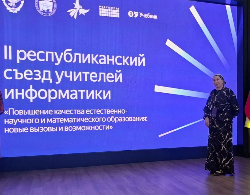 Учитель математики и информатики Тляратинской школы Гумбета Нурият Алиева приняла участ...