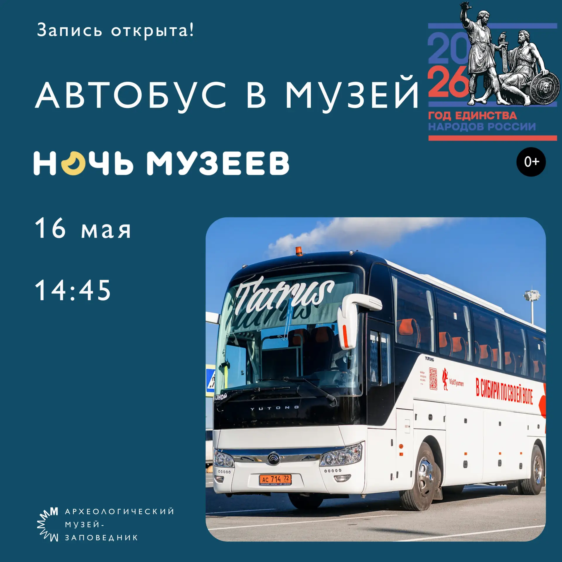 Дорогие друзья!  16 мая с 16:00 до 22:00 приглашаем вас присоединиться к Всероссийской акции «Ночь м