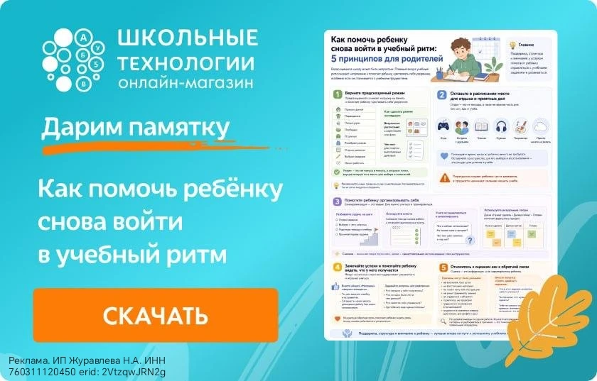 Ученики уже в школе, а в учебный ритм ещё не вернулись? 🫠