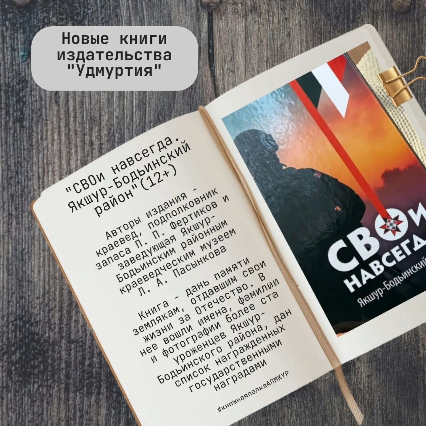 Наша рубрика "Книжная полка" - и очередные новинки от издательства "Удмуртия"