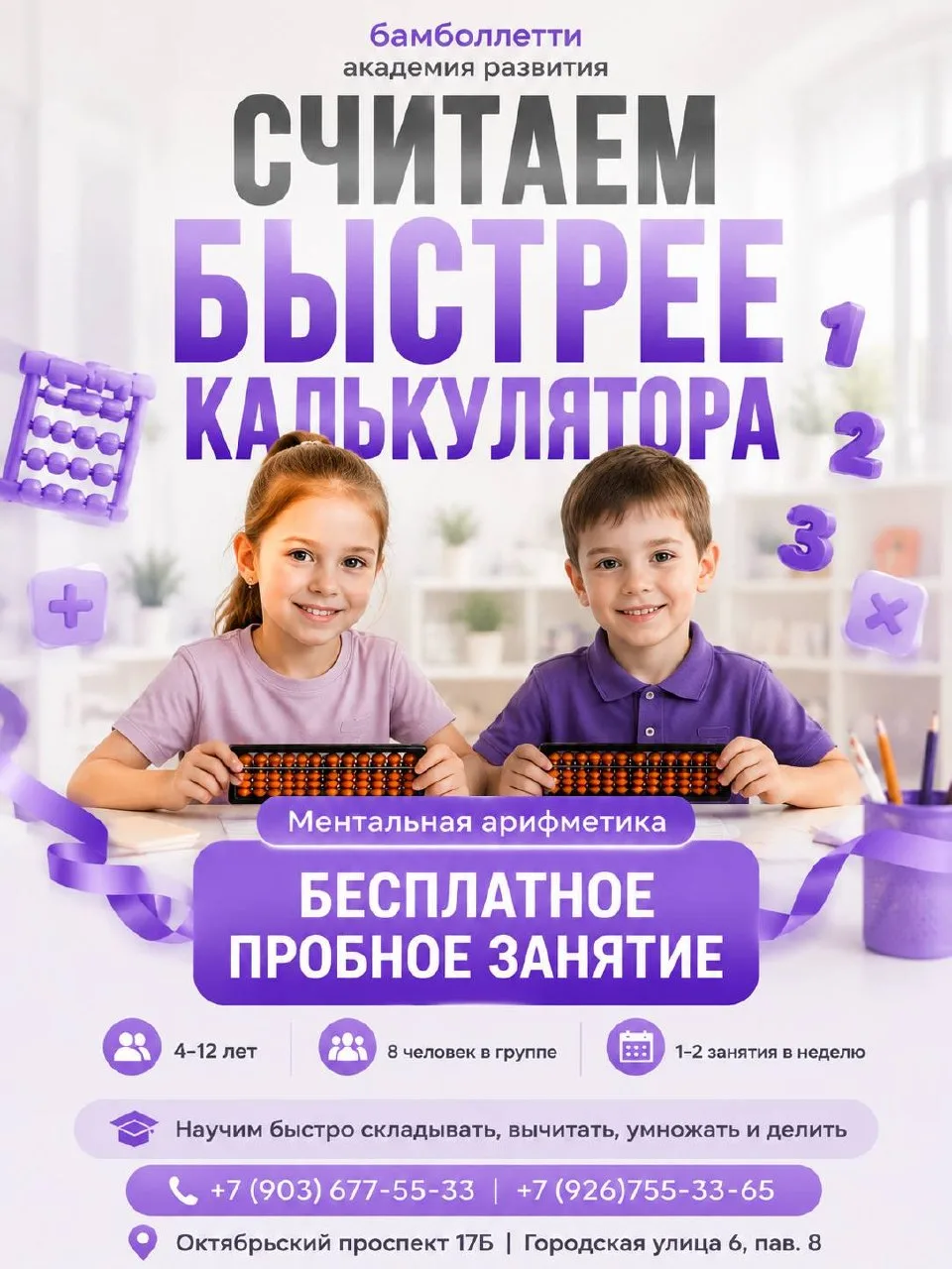 В академии развития «Бамболлетти» мы обучаем детей от 4 до 12 лет уверенно работать с ч...