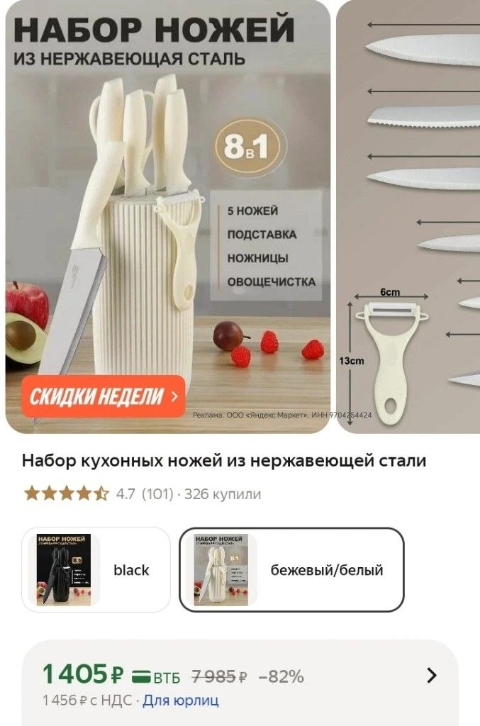 5 ножей, ножницы, овощечистка, подставка 👌